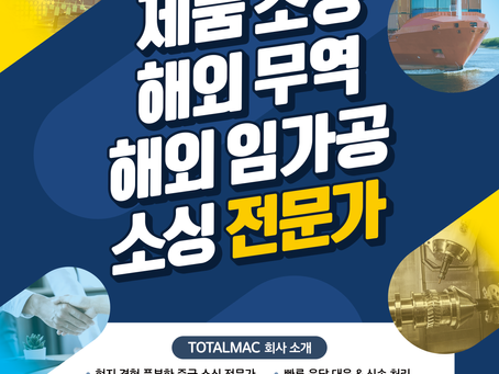 토탈맥 홍보물