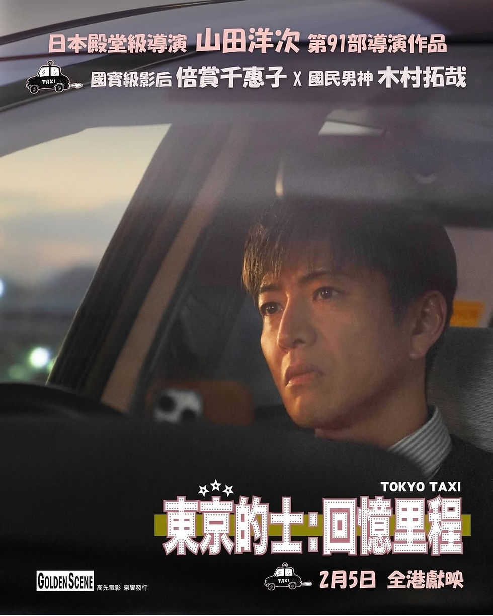 Tokyo Taxi。信報。徐詠璇