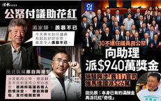 好老闆──差議員。信報。徐詠璇