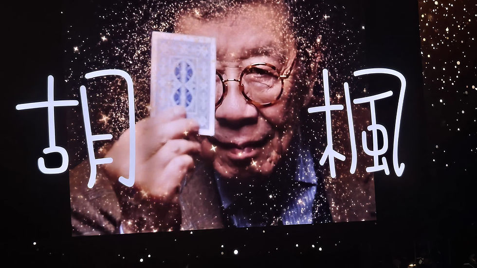 Celebrate Life:胡楓。信報。徐詠璇