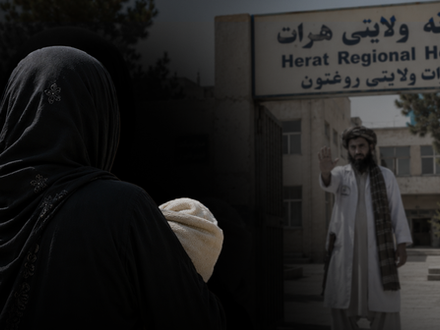 د هرات میندې: طالبانو زموږ د ناروغو نویو زېږېدلو ماشومانو پر مخ د روغتون لاره تړلې ده
