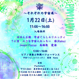 2022.1.22 11:00~16:00 (12:00~16:00 ピアノ演奏と即興パフォーマンス)