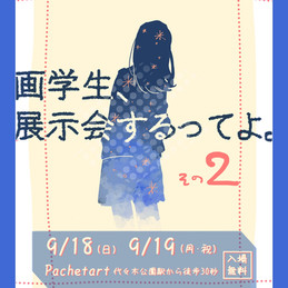 画学生