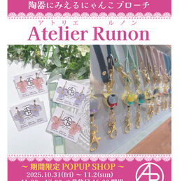 Atelier Runon