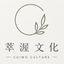 Writer: Cuiwo Culture 萃渥文化