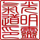 komyo-reikido-hanko_1_edited.jpg