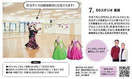 チクスキ12月号 - DSスタジオ嘉麻.png