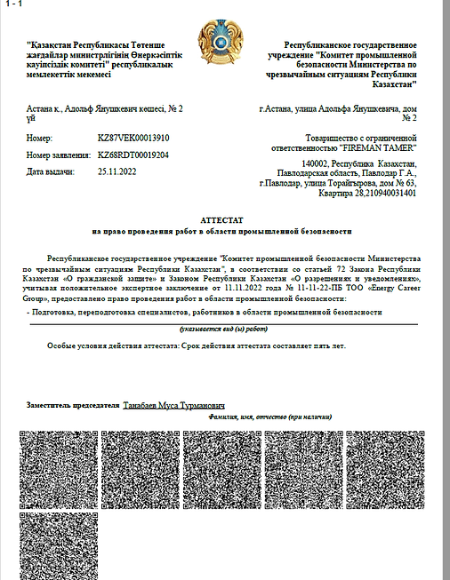Аттестат на право проведения работ в области промышленной безопасности.png