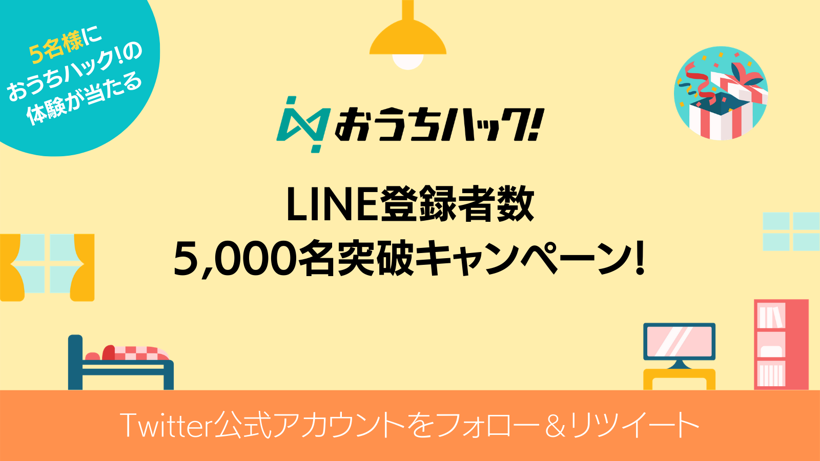 おうちハック!リリース1ヵ月でLINE登録者5,000名突破記念キャンペーン!! content media