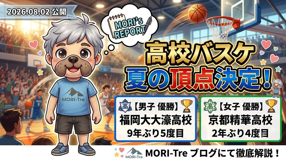 高校バスケの夏!福岡大大濠と京都精華が頂点に輝いたワン!🏆🏀