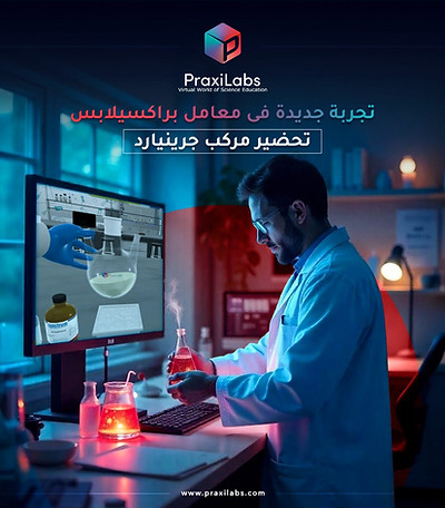 المختبر الافتراضي للكيمياء.jpg