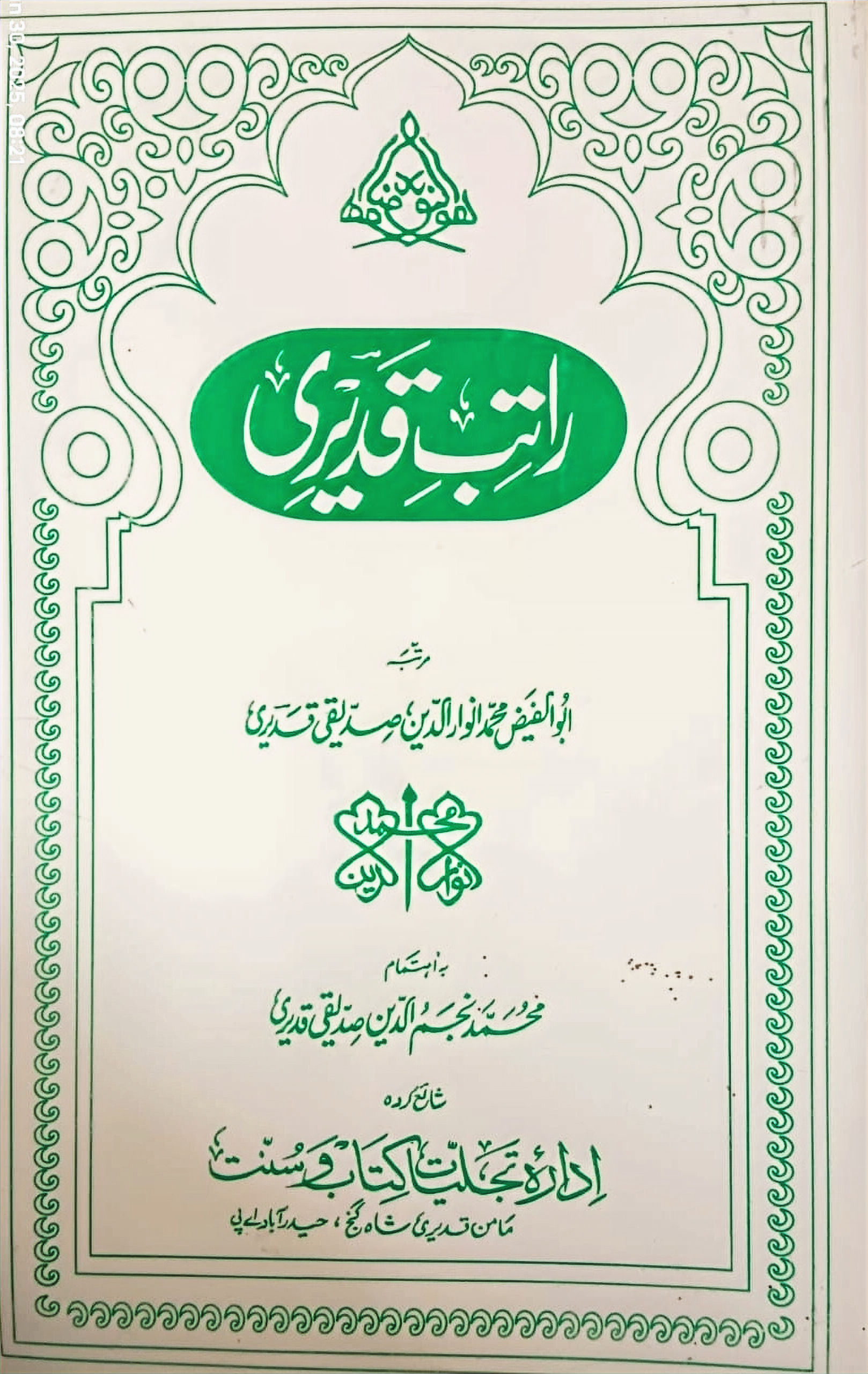 Ratib-e-Qadeeri