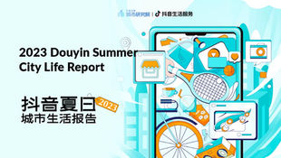 Douyin's Guide to Living Your Best Summer in the City: The 2023 Report