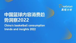 China Consumption Trends and Insights – Basketball