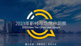 The Emergence of New Tier Cities: A Digital Transformation