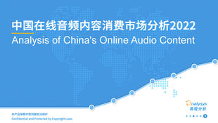 China's Online Audio Content Consumption Market Analysis