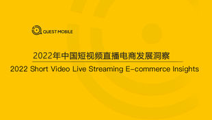 2022 Kuaishou VS Douyin Short Video Live Streaming E-commerce Insights