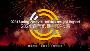 Navigating Major Consumption Patterns in China: Insights from 2024 Chinese New Year Holiday Report