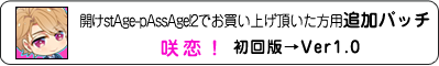 追加パッチ