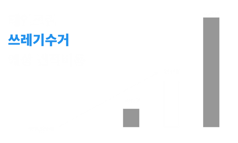태인크린 작업비용1