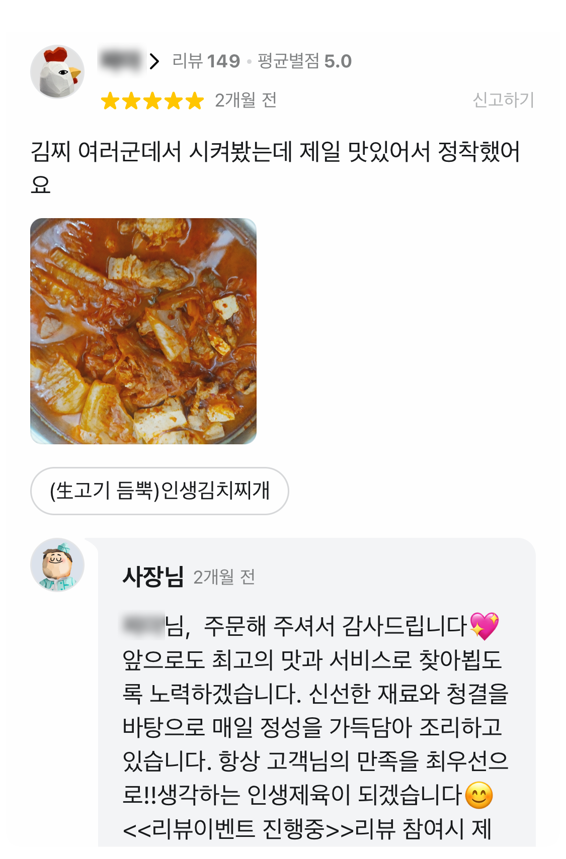 인생제육 리뷰3