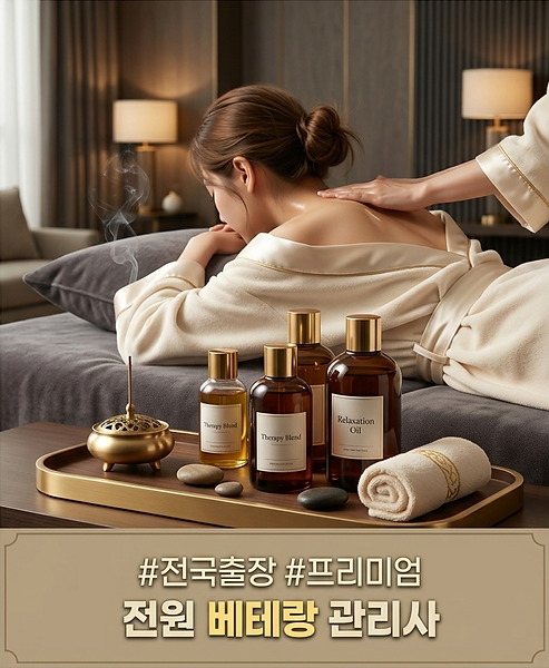 대구여성전용마사지 프리미엄 출장 테라피