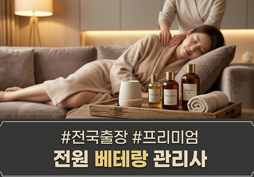 서구여성전용마사지 프리미엄 출장 테라피
