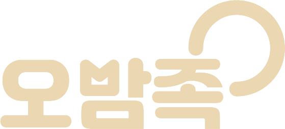 오밤족 프리미엄 족발 브랜드 로고2