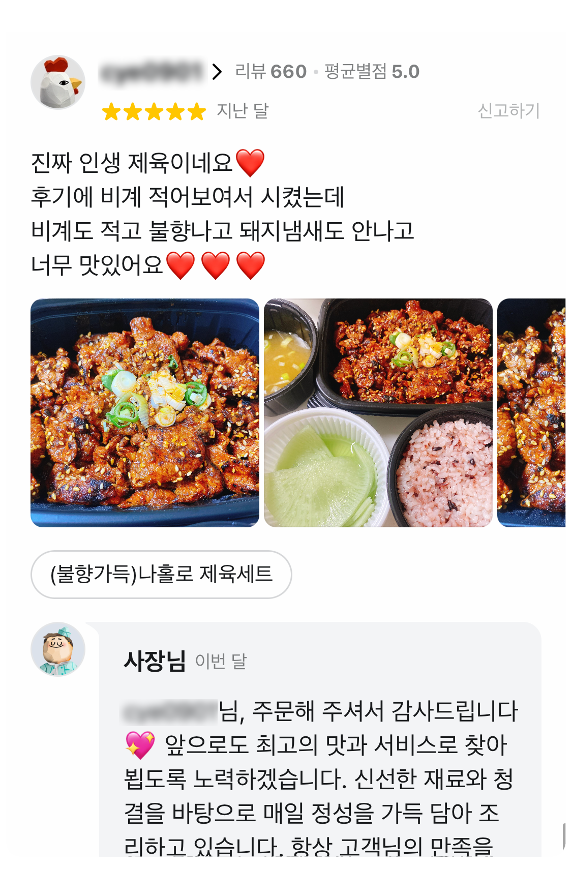 인생제육 리뷰1