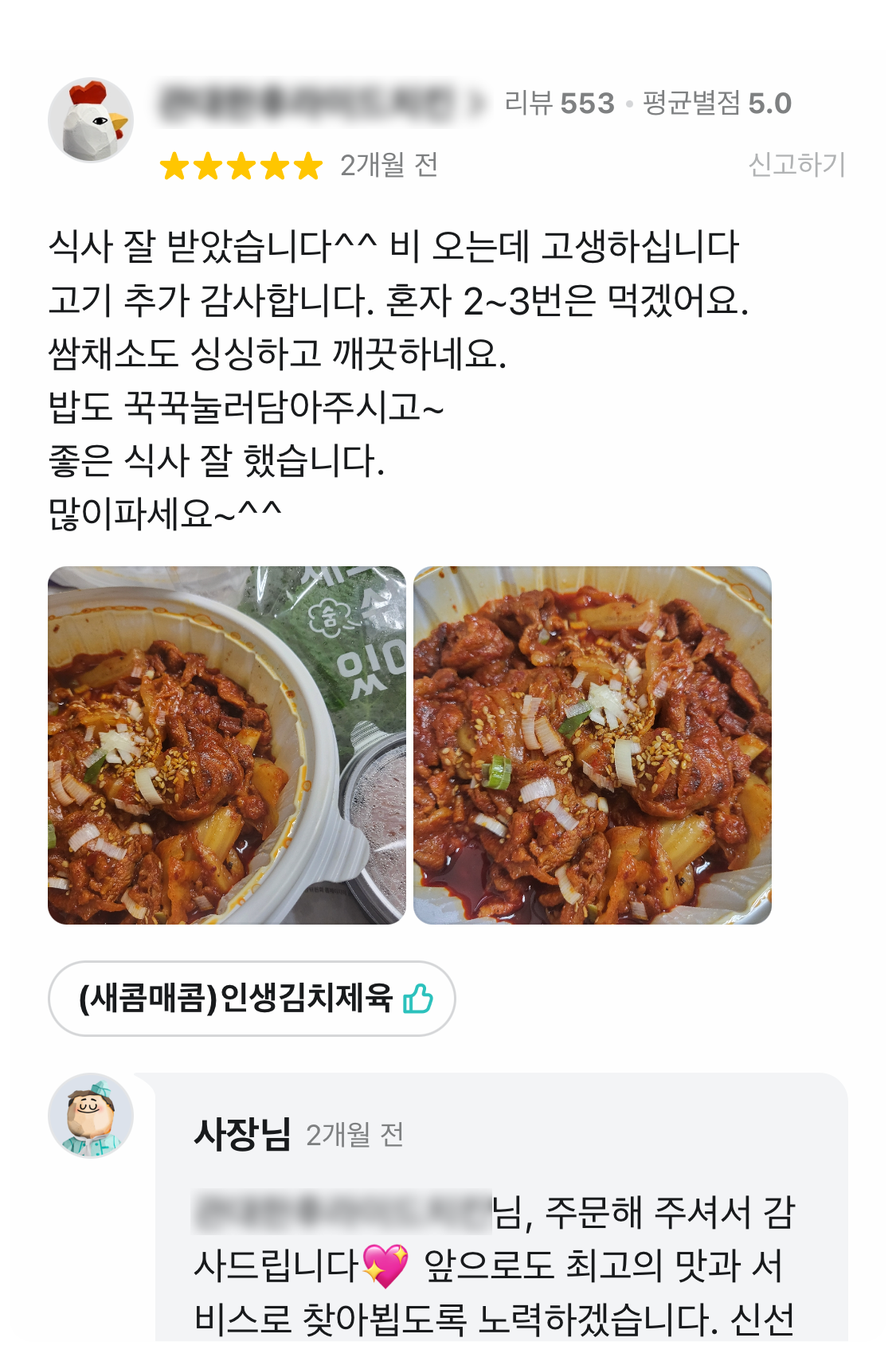 인생제육 리뷰2