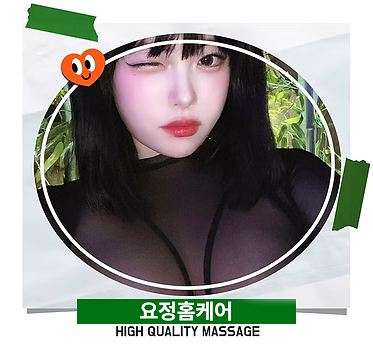 제주출장마사지 요정홈케어 커버
