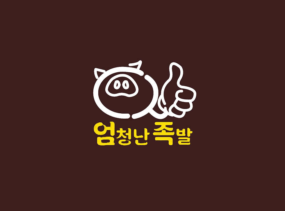 엄청난족발 족발 프랜차이즈 브랜드