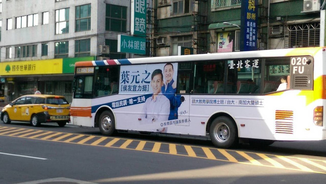 Election Season in Taiwan