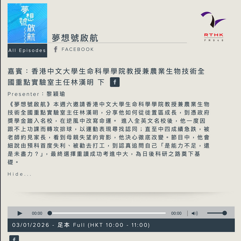 2026.01.03【港台電視 31】《夢想號啟航》下集