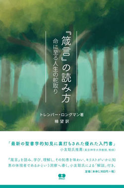 箴言の読み方表紙