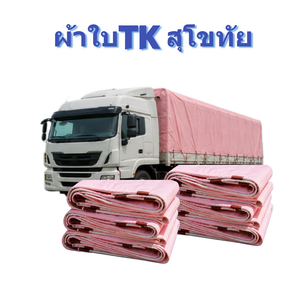 ภาพขนาดย่อ: ผ้าใบ TK สุโขทัย (A-7)ขนาด 5X8  5X7  5X6 ผ้าใบถุงลมนิรภัยขนาดคลุมรถบรรทุก 6ล้อ 