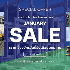 SPECIAL OFFER: JANUARY SALE