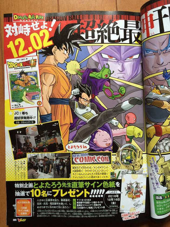 Segunda Portada del Segundo Tomo de Dragon Ball Super.