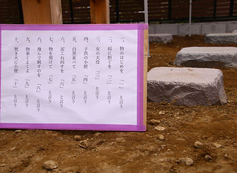 ヨイトマケ　石場建て