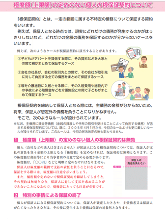 民法改正 極度額