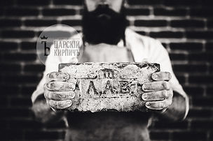 кирпич со старинным клеймом Л.А.В.