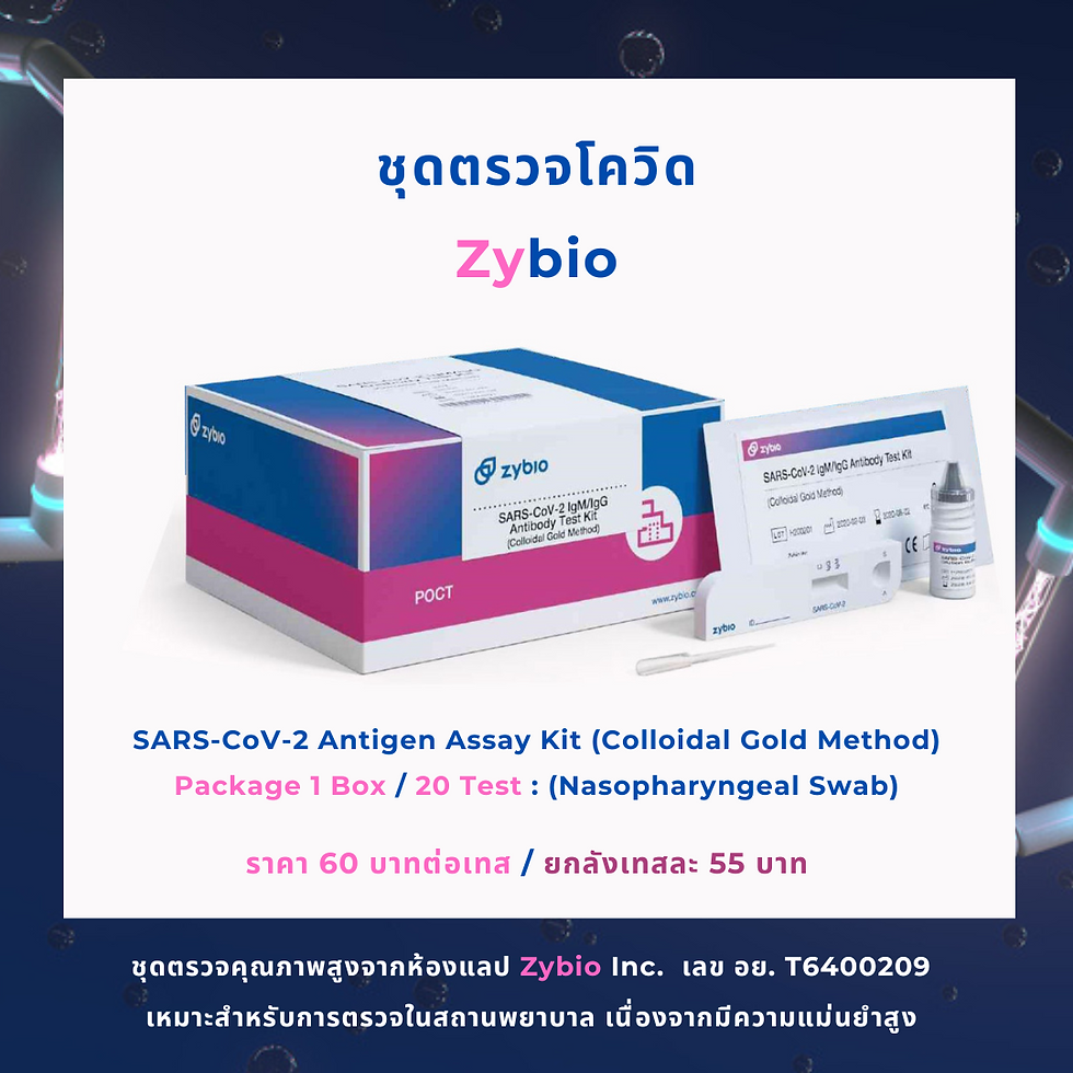 Thumbnail: Zybio (ชุดตรวจ ATK)