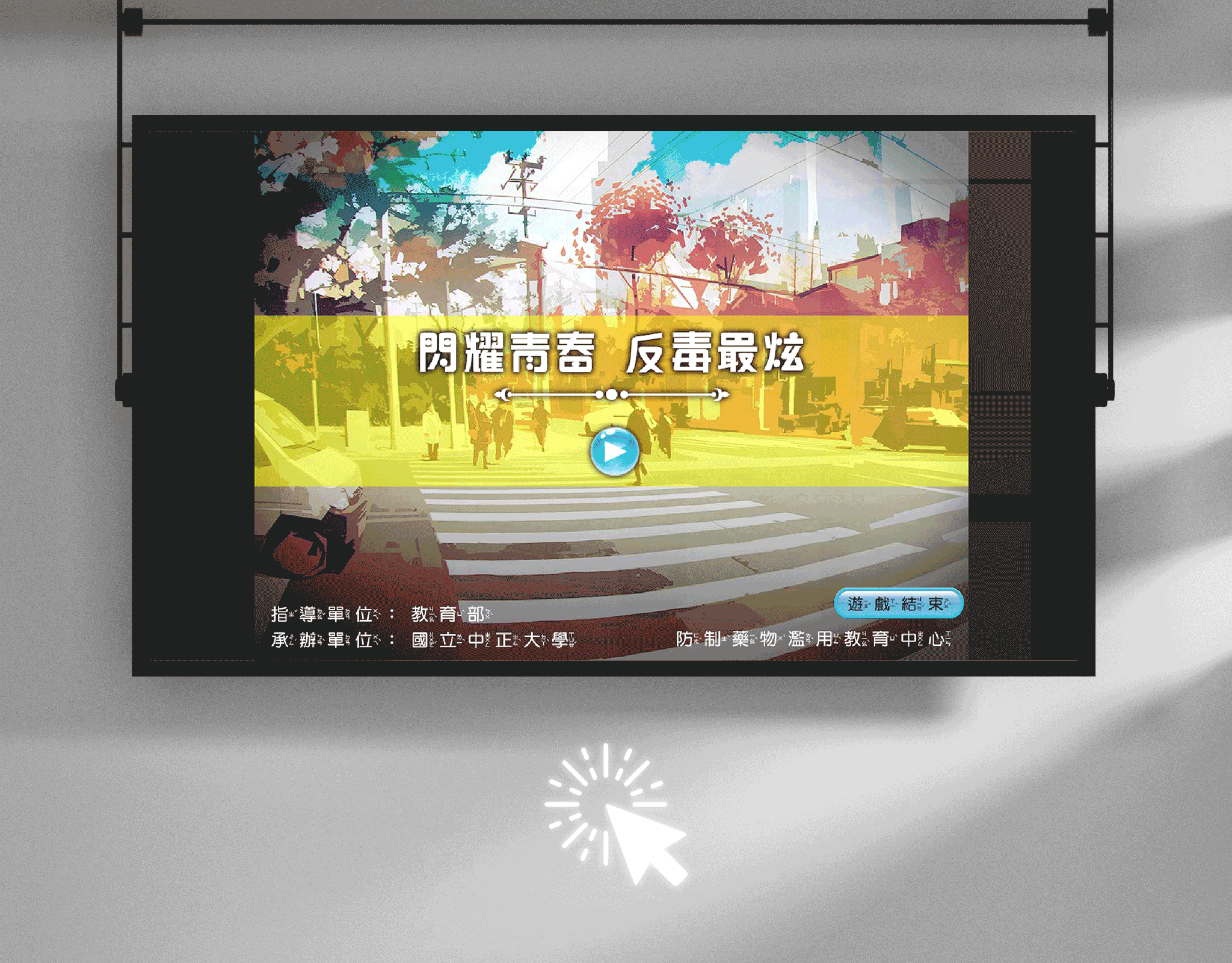 反毒-互動.gif