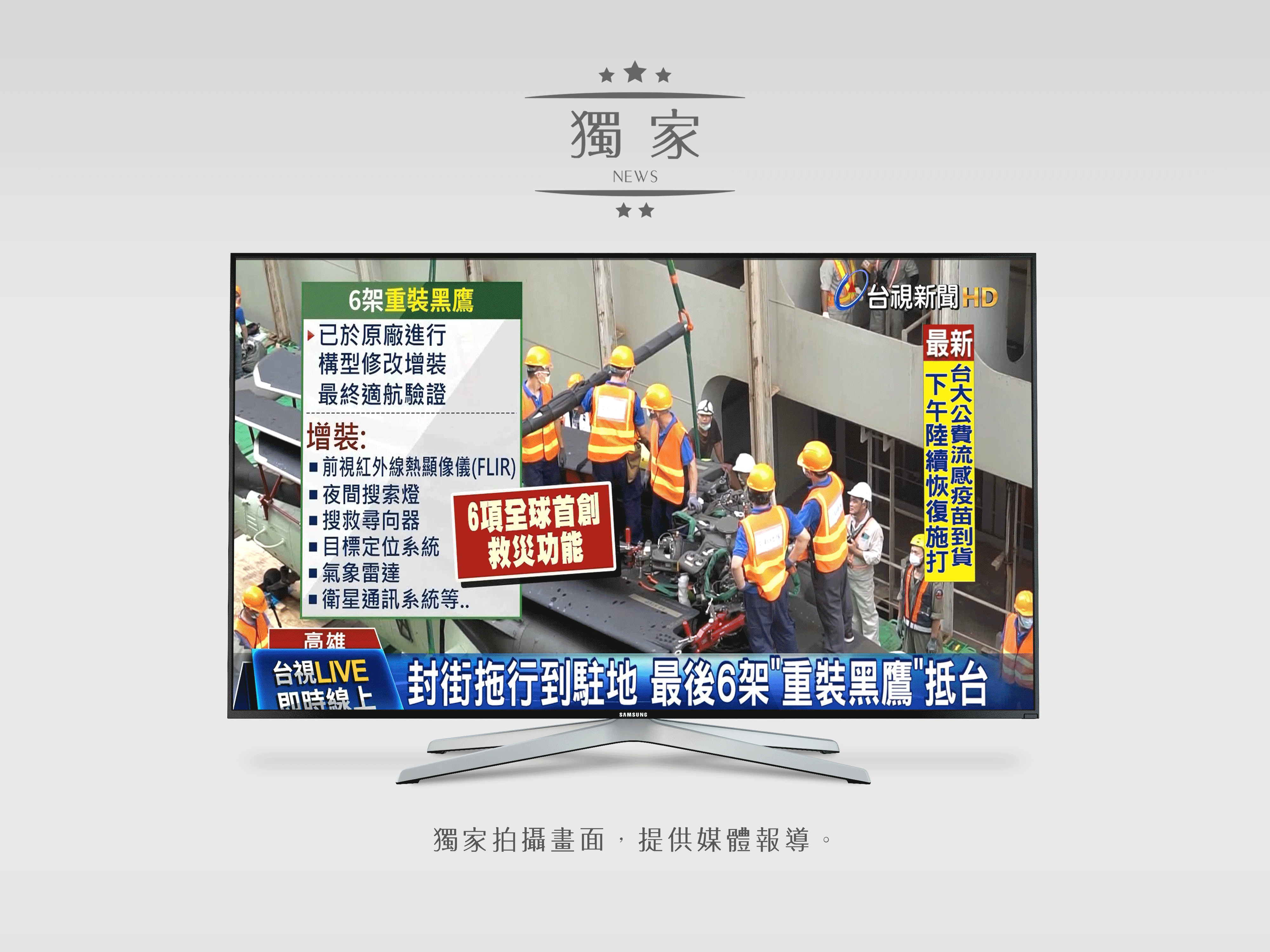 黑鷹獨家報導.gif