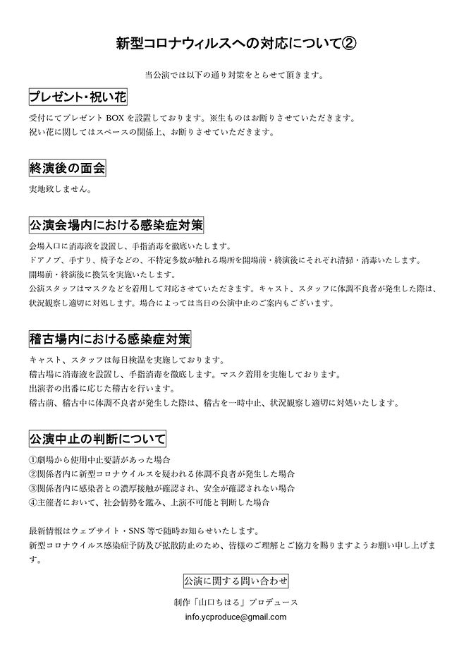 『ビニール袋ソムリエ2021』感染対策資料_page-0002.jpg