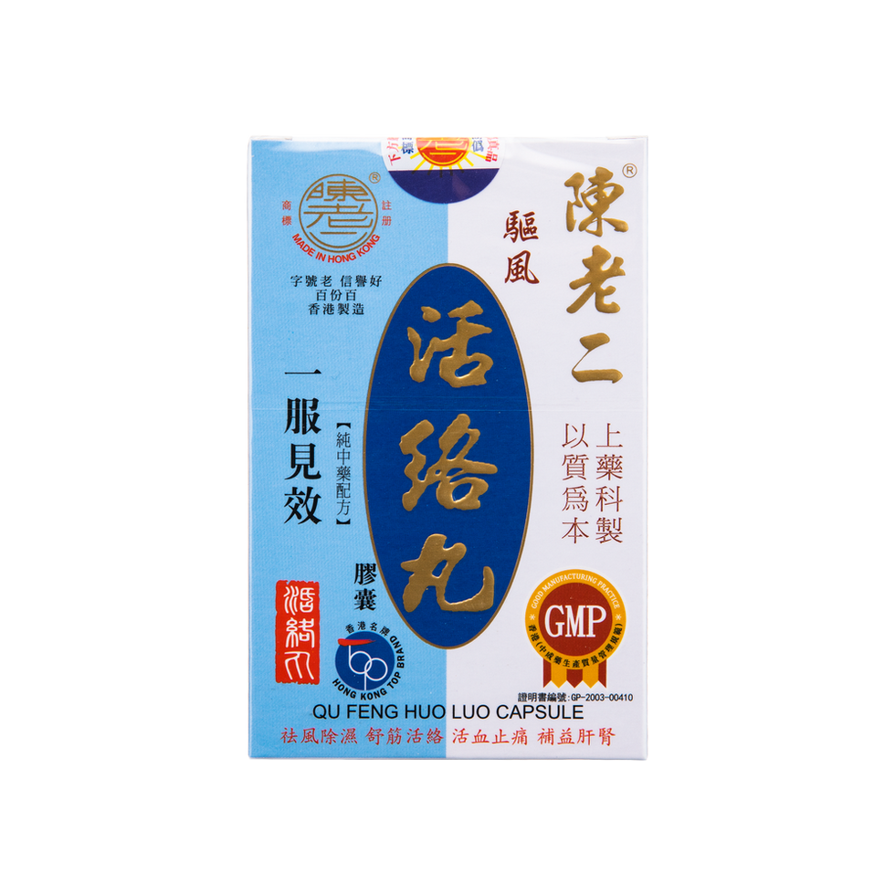 陳老二活絡丸 60’S