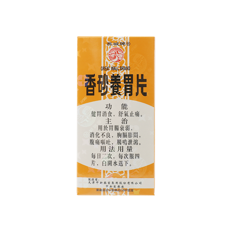 長城牌香砂養胃片 60’S