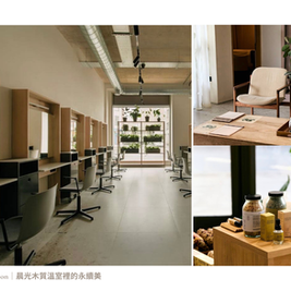 尋找倫敦的溫度｜Glasshouse Salon：晨光與有機木質交織的溫室沙龍