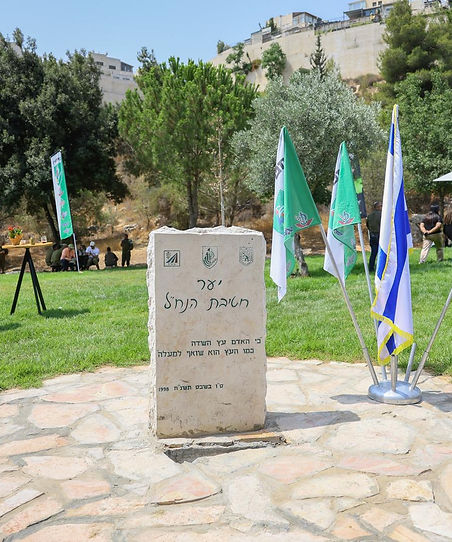 חנוכת יער הנח״ל (1).JPG