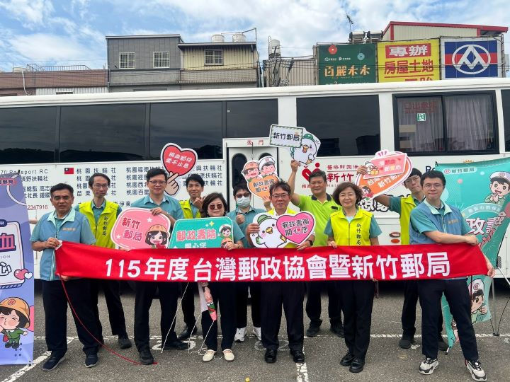 竹郵邀您一起挽袖捐血做公益 為醫療用血挹注暖心力量
